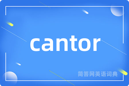 cantor是什么意思,cantor的中文翻译 cantor