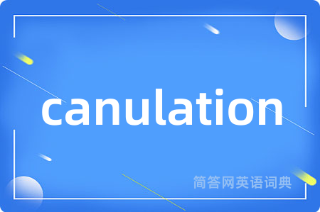 canulation
