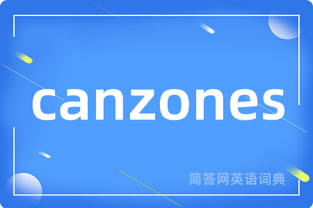 canzones是什么意思,canzones的中文翻译 canzones