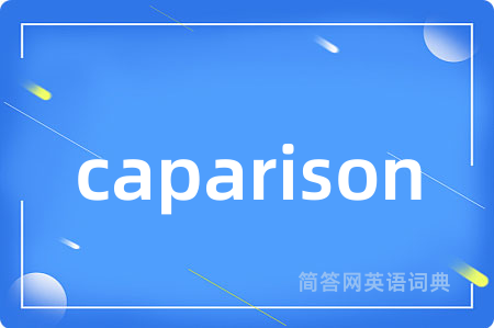 caparison是什么意思,caparison的中文翻译 caparison