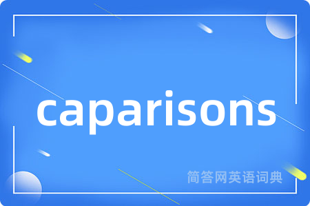 caparisons是什么意思,caparisons的中文翻译 caparisons