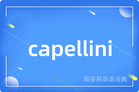 capellini是什么意思,capellini的中文翻译 capellini