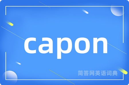 capon是什么意思,capon的中文翻译 capon