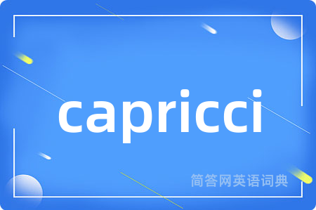 capricci是什么意思,capricci的中文翻译 capricci