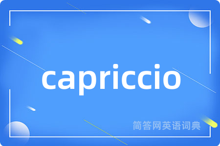 capriccio是什么意思,capriccio的中文翻译 capriccio