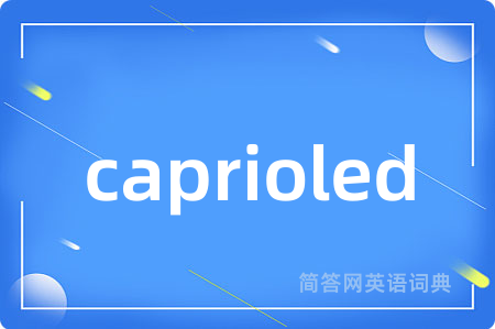 caprioled是什么意思,caprioled的中文翻译 caprioled