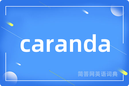 caranda是什么意思,caranda的中文翻译 caranda