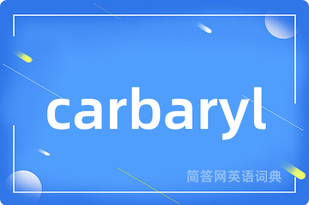 carbaryl是什么意思,carbaryl的中文翻译 carbaryl