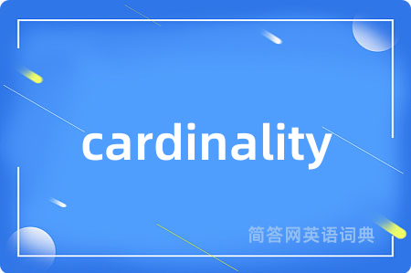 cardinality是什么意思,cardinality的中文翻译 cardinality