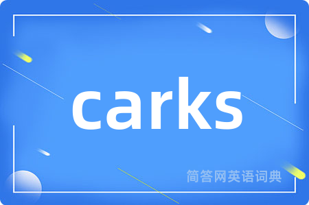 carks是什么意思,carks的中文翻译 carks