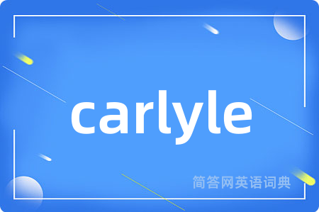 carlyle是什么意思,carlyle的中文翻译 carlyle