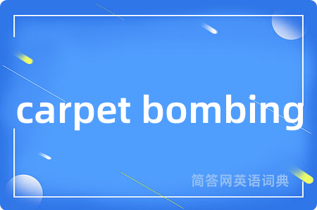 carpet bombing是什么意思,carpet bombing的中文翻译 carpet bombing