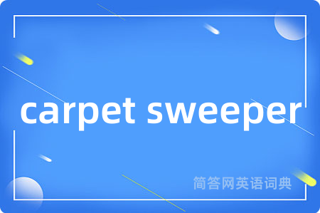 carpet sweeper