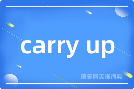 carry up是什么意思,carry up的中文翻译 carry up