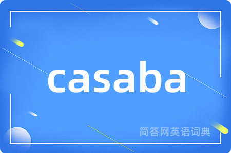 casaba是什么意思,casaba的中文翻译 casaba