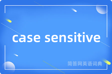 case sensitive是什么意思,case sensitive的中文翻译 case sensitive
