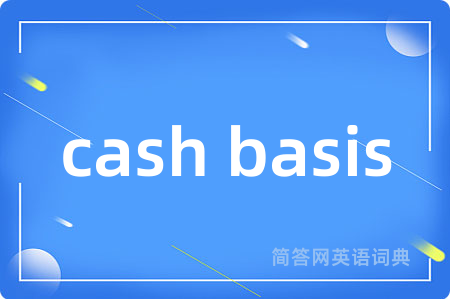 cash basis是什么意思,cash basis的中文翻译 cash basis