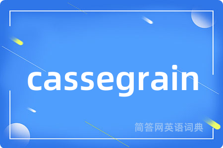 cassegrain是什么意思,cassegrain的中文翻译 cassegrain
