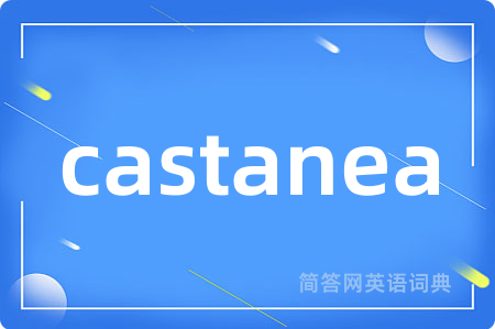 castanea是什么意思,castanea的中文翻译 castanea