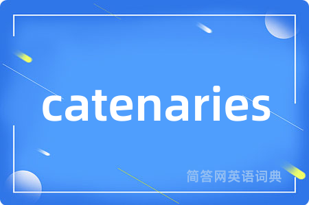 catenaries是什么意思,catenaries的中文翻译 catenaries