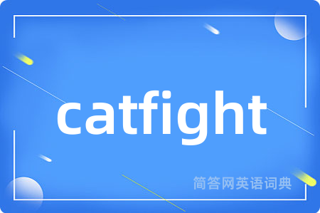 catfight是什么意思,catfight的中文翻译 catfight