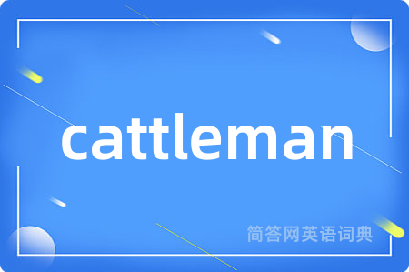 cattleman是什么意思,cattleman的中文翻译 cattleman