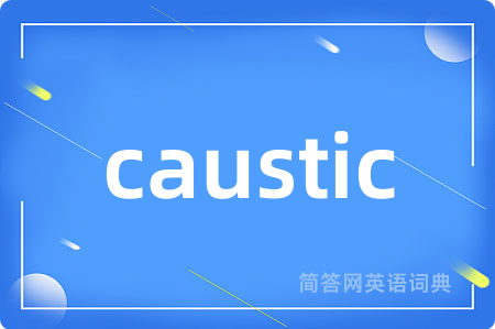 caustic是什么意思,caustic的中文翻译 caustic