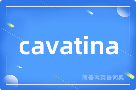 cavatina是什么意思,cavatina的中文翻译 cavatina