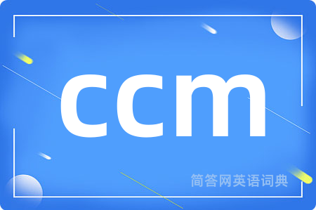 ccm是什么意思,ccm的中文翻译 ccm