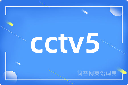 cctv5