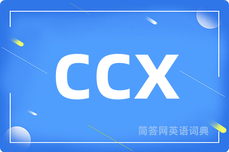 ccx是什么意思,ccx的中文翻译 ccx