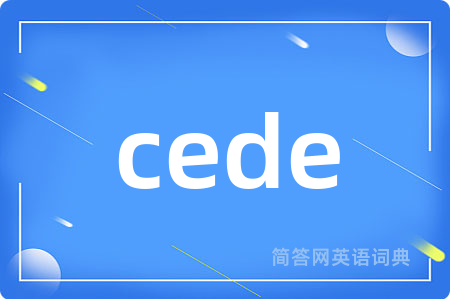 cede是什么意思,cede的中文翻译 cede