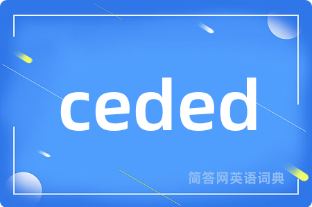 ceded是什么意思,ceded的中文翻译 ceded