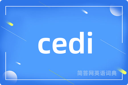 cedi是什么意思,cedi的中文翻译 cedi