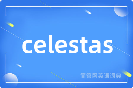celestas是什么意思,celestas的中文翻译 celestas