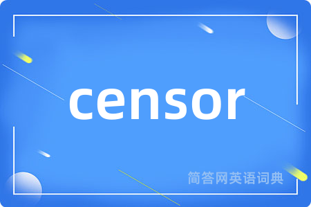 censor是什么意思,censor的中文翻译 censor