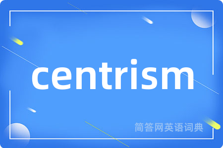 centrism是什么意思,centrism的中文翻译 centrism