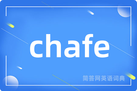 chafe是什么意思,chafe的中文翻译 chafe