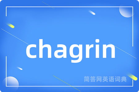 chagrin是什么意思,chagrin的中文翻译 chagrin