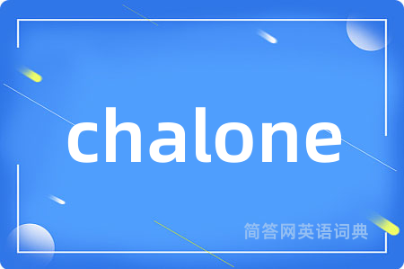 chalone是什么意思,chalone的中文翻译 chalone
