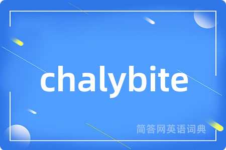 chalybite是什么意思,chalybite的中文翻译 chalybite