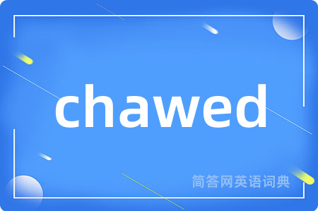 chawed是什么意思,chawed的中文翻译 chawed