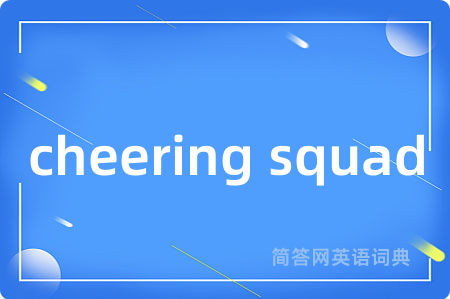 cheering squad