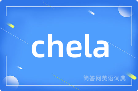 chela是什么意思,chela的中文翻译 chela