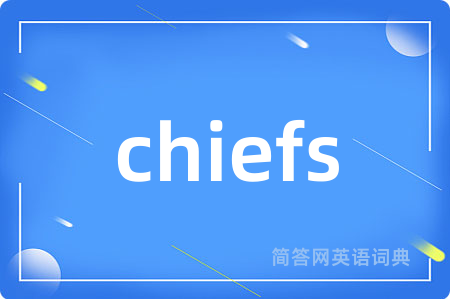 chiefs是什么意思,chiefs的中文翻译 chiefs
