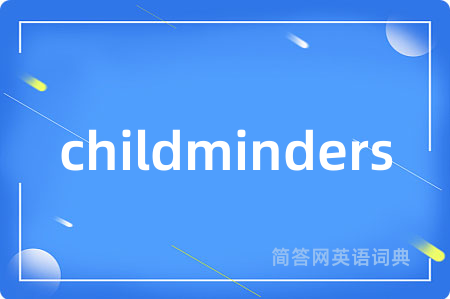 childminders是什么意思,childminders的中文翻译 childminders
