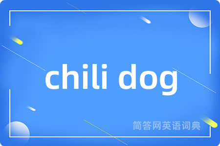 chili dog是什么意思,chili dog的中文翻译 chili dog