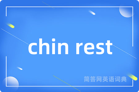chin rest是什么意思,chin rest的中文翻译 chin rest
