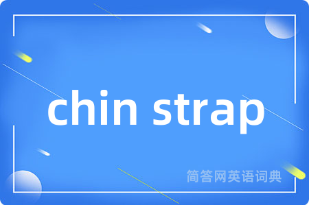 chin strap是什么意思,chin strap的中文翻译 chin strap