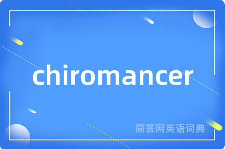 chiromancer是什么意思,chiromancer的中文翻译 chiromancer